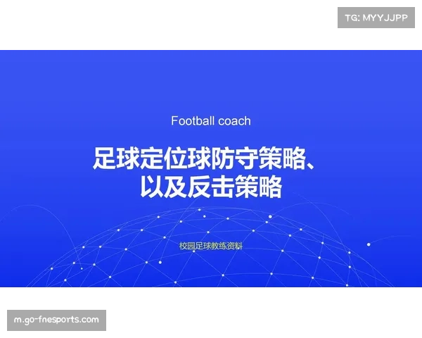 门将出击成功率降至五年最低 定位球人墙战术成效显著